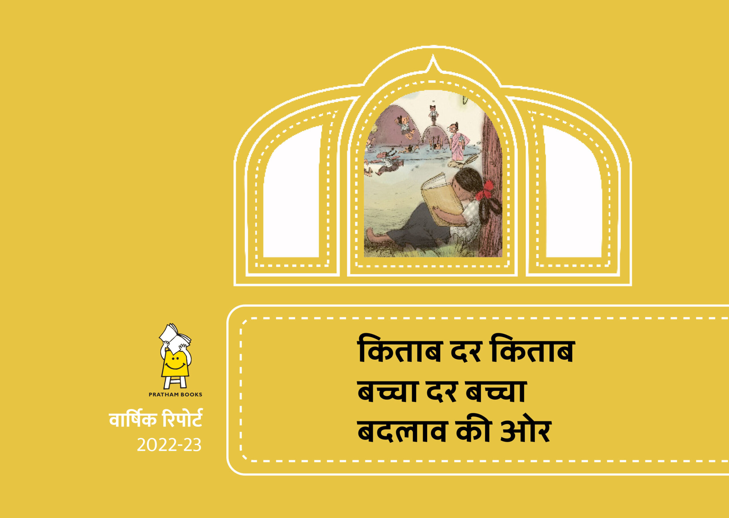 Annual Report Hindi 2022-23
