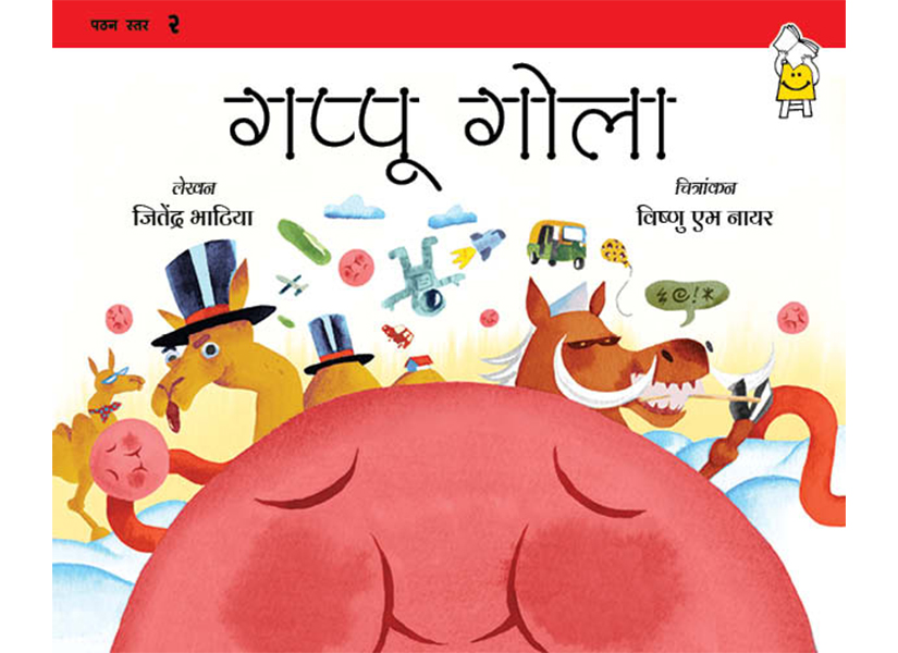 Gappu Gola Hindi