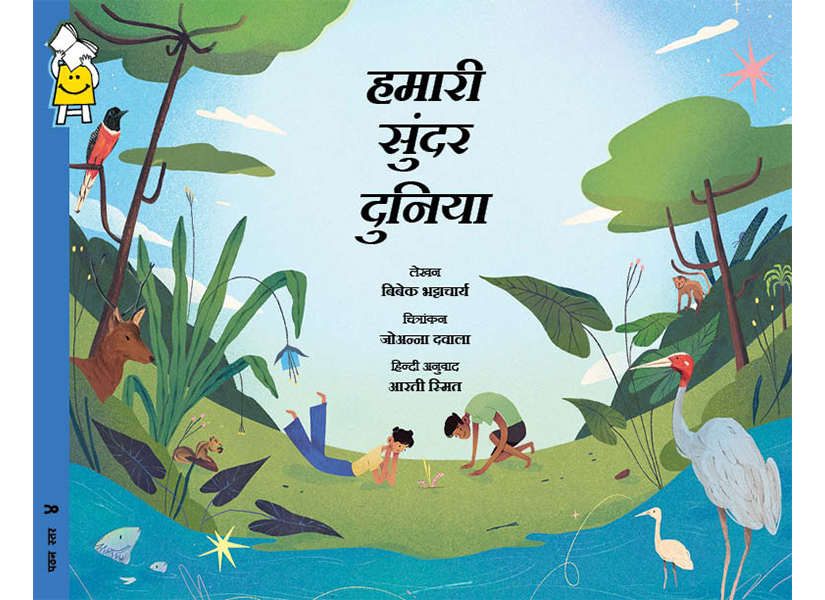 Our Beautiful World Hindi