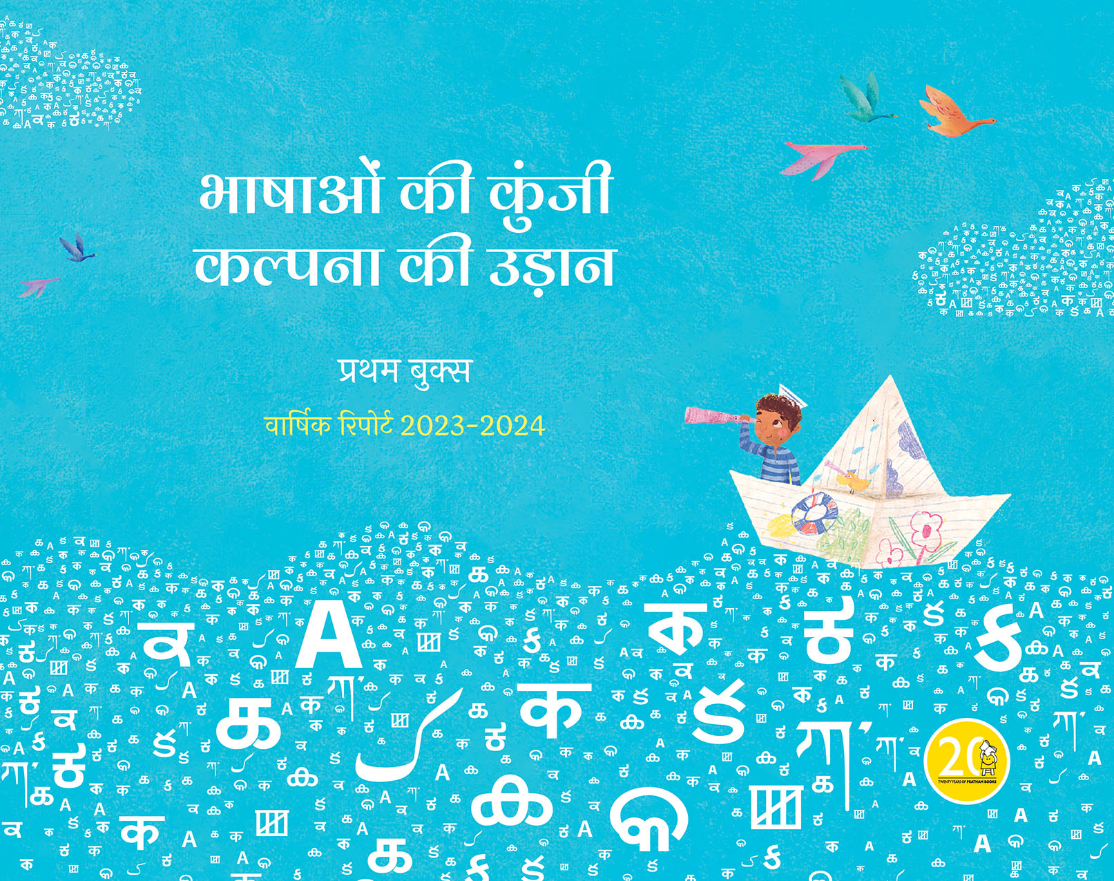 Annual Report Hindi 2023-24