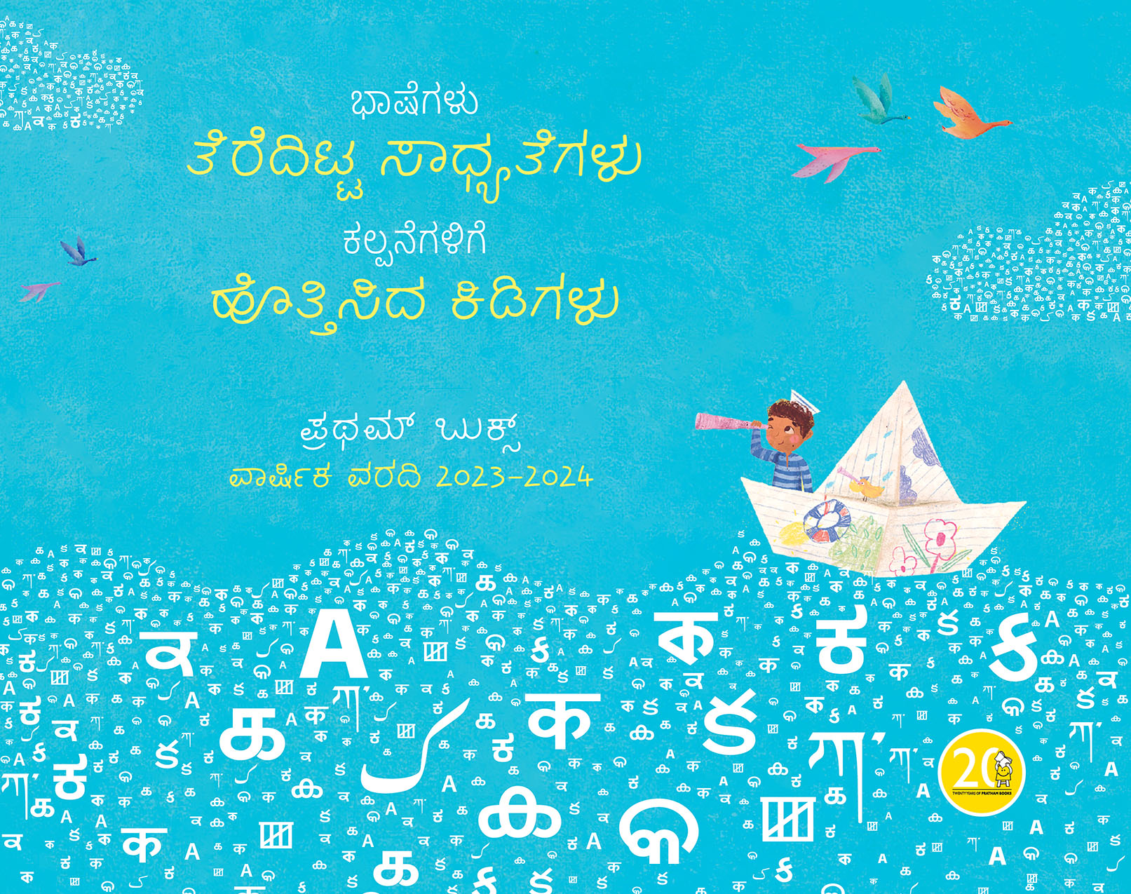 Annual Report Kannada 2023-24