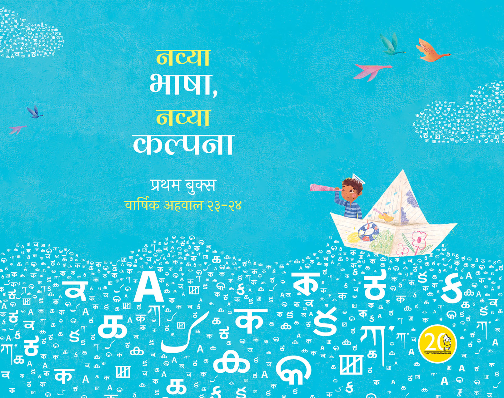 Annual Report Marathi 2023-24