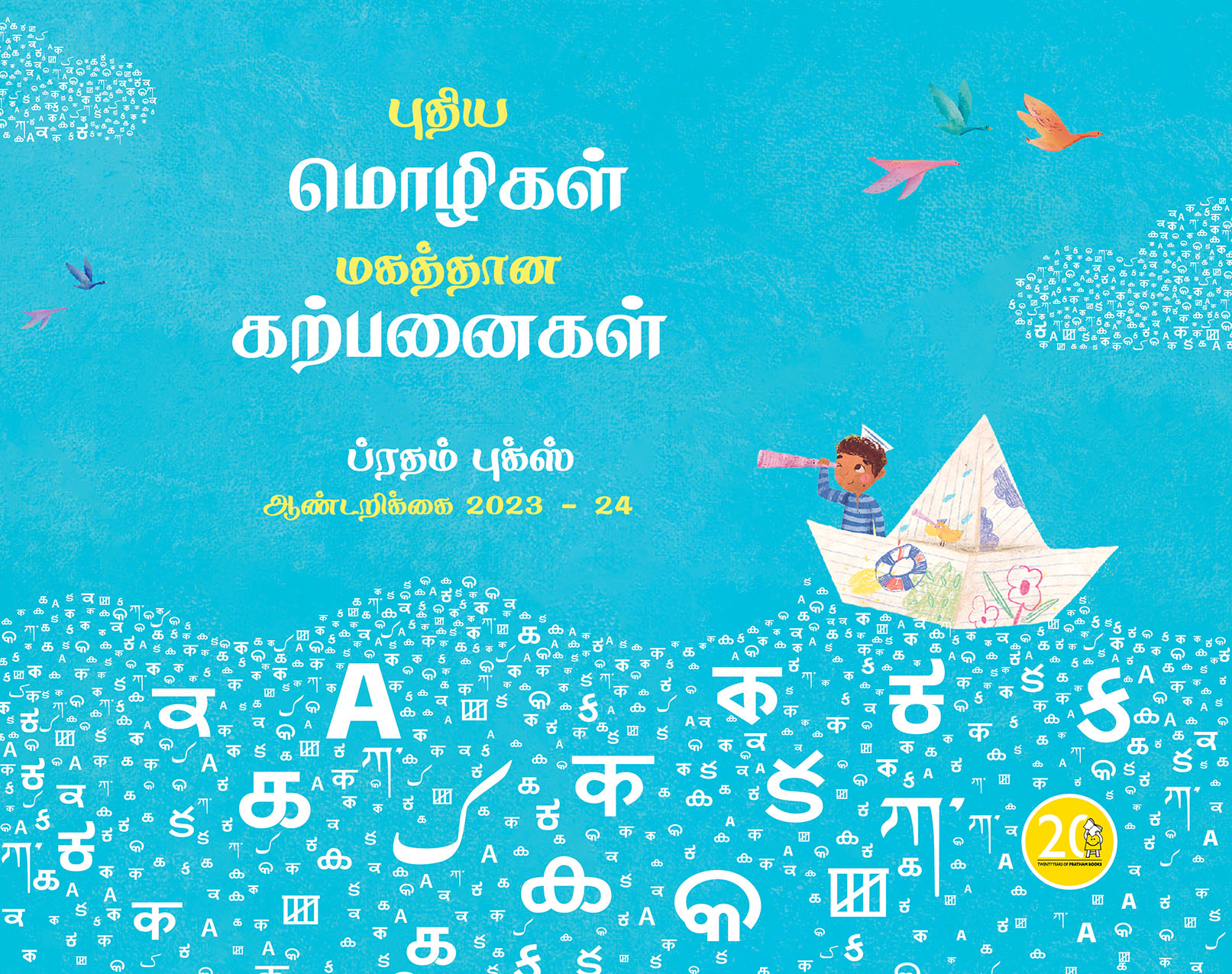 Annual Report Tamil 2023-24